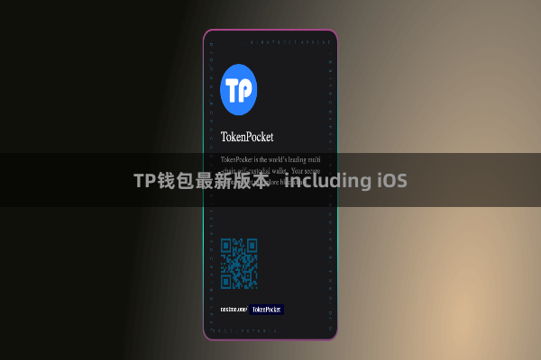 TP钱包最新版本   including iOS